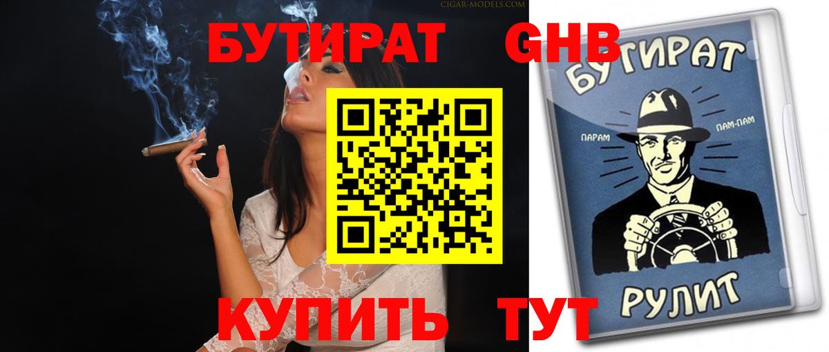 БУТИРАТ GHB  Вход с VPN  Бутират  Анжеро-Судженск 
