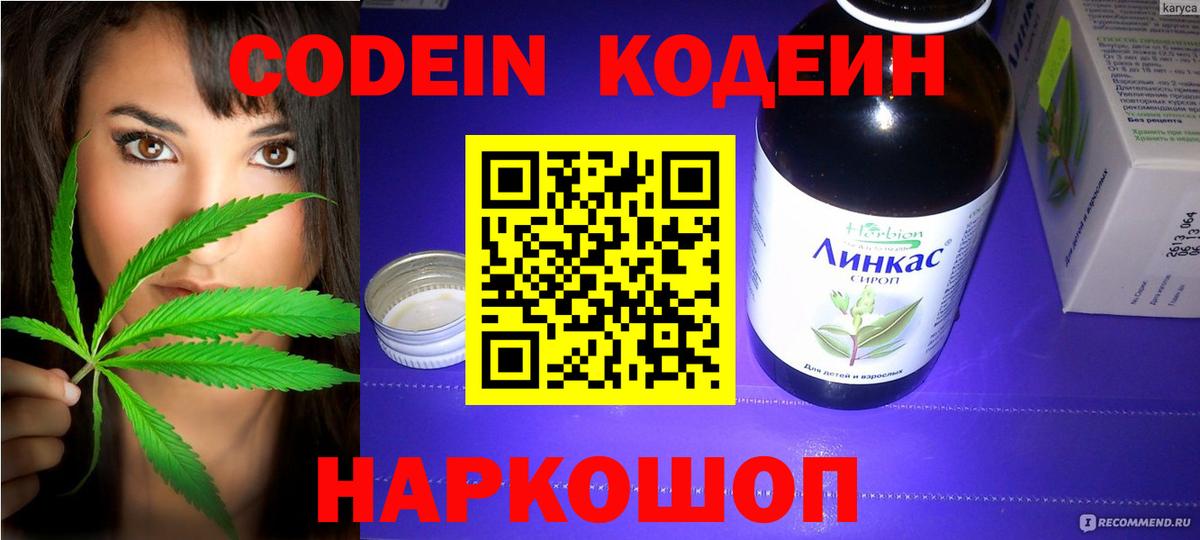 Кодеиновый сироп Lean напиток Lean (лин)  Кодеиновый сироп Lean Purple Drank  Вход с VPN  Анжеро-Судженск 