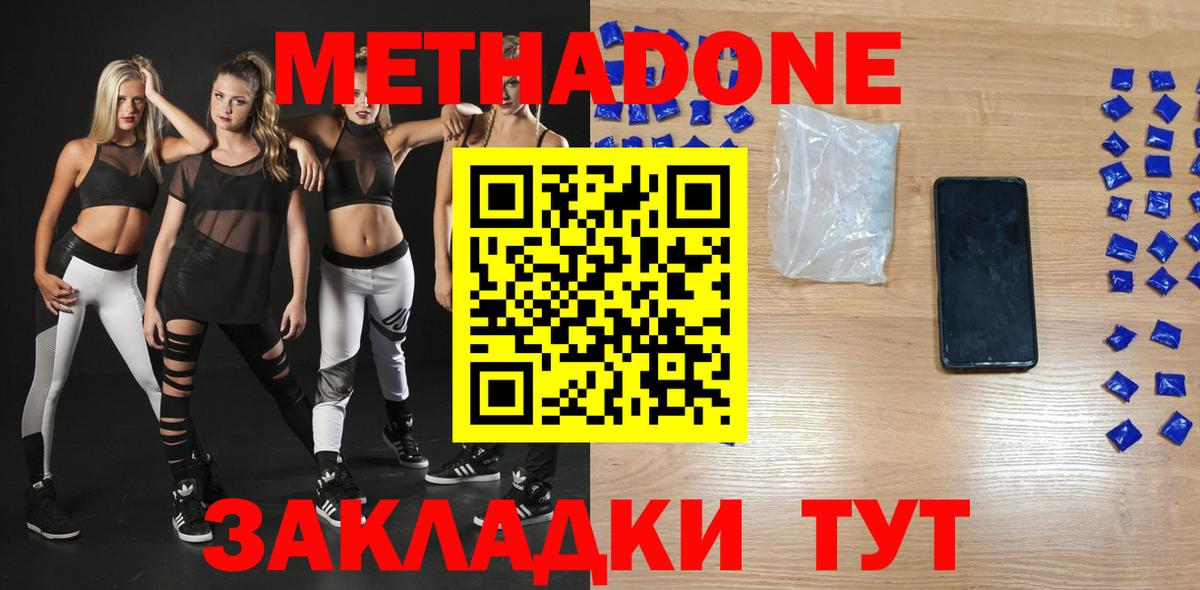 МЕТАДОН кристалл Анжеро-Судженск