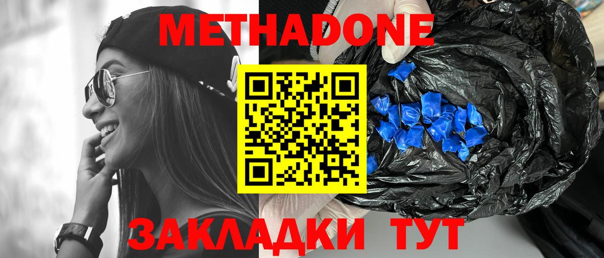 МЕТАДОН кристалл  Вход с VPN  Анжеро-Судженск  Метадон methadone 